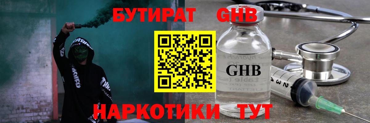 Звенигород  БУТИРАТ оксибутират  Вход с VPN 