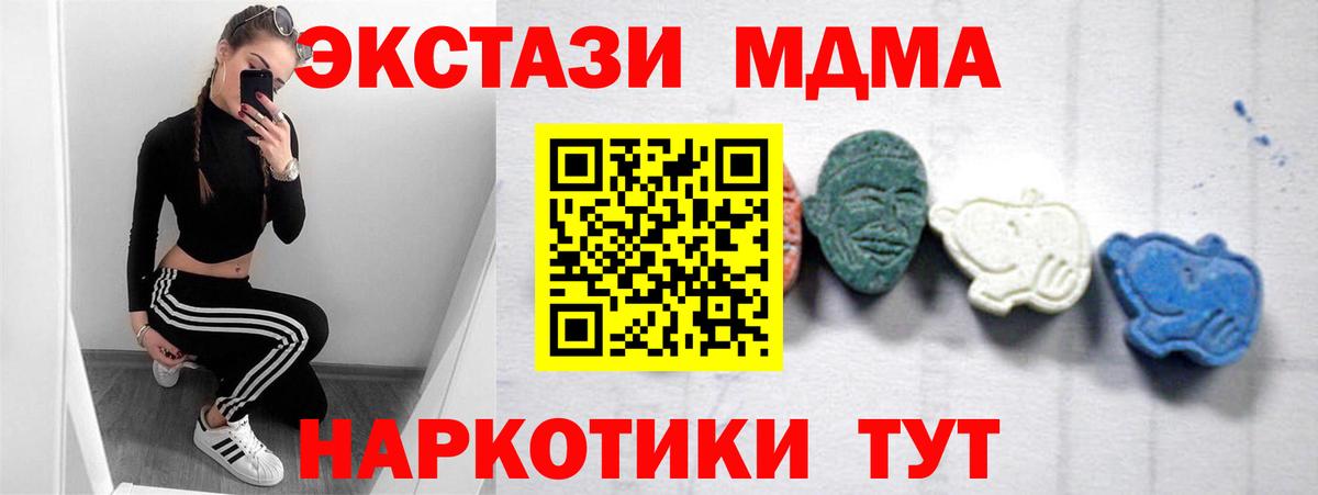 МДМА кристаллы  Вход с VPN  Звенигород  МДМА crystal 