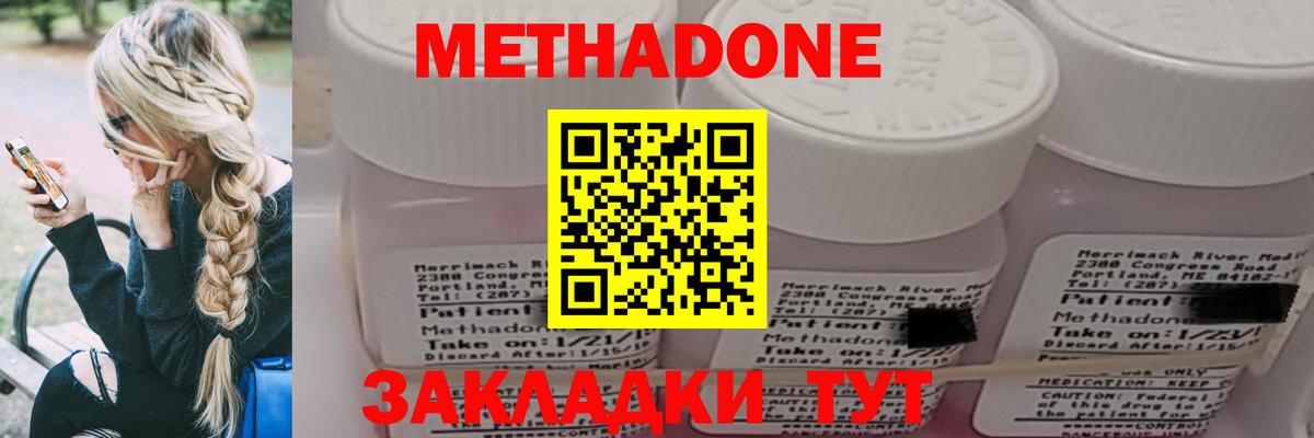 МЕТАДОН methadone  МЕТАДОН белоснежный  Вход с VPN  Звенигород 