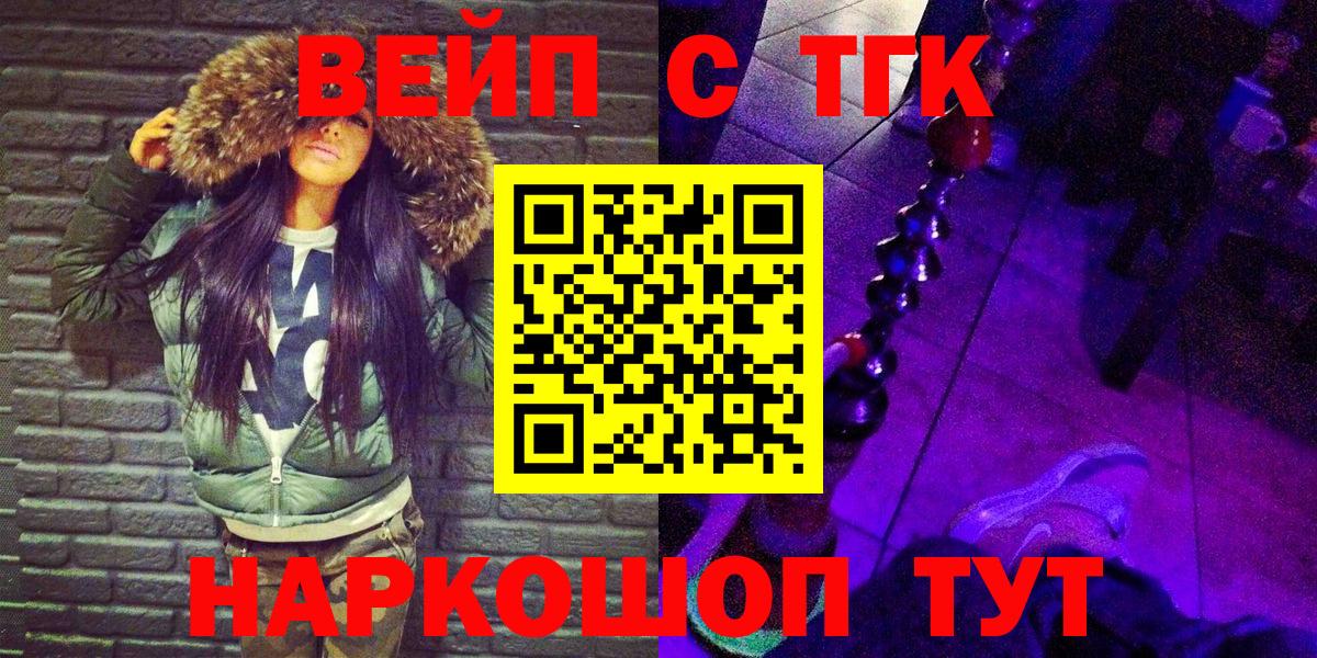 ТГК гашишное масло  Вход с VPN  продажа наркотиков  KRAKEN ССЫЛКА  Звенигород  Дистиллят ТГК вейп 